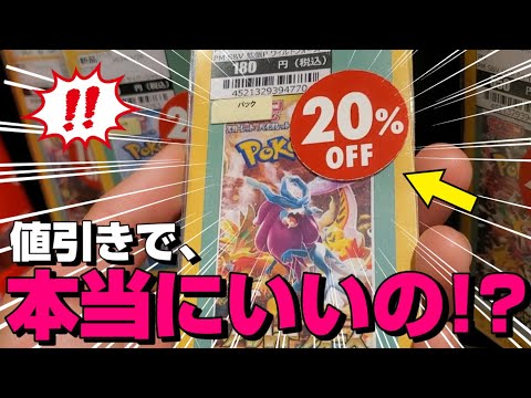 【ポケカ】これが20％OFFで本当にいいのか！？超優良BOXワイルドフォースの定価割れで、なかよしポフィンとSARを狙った結果なんと！！！#開封動画