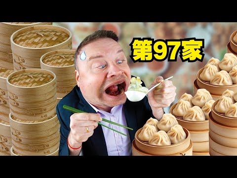 我尝试了全中国的饺子! 找到了没有比赛的!