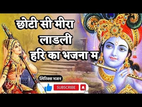 तेरी छवि मैंने प्यारी लागे मोहन मुरली वाले || सुनीता शर्मा की आवाज़ में