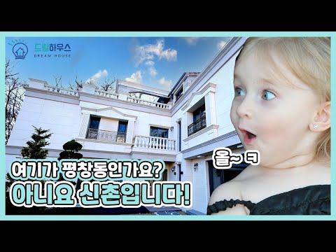 [신촌타운하우스]탁구장,헬스장,영화관 모두 집안에 다 있는 신촌 럭셔리 하우스