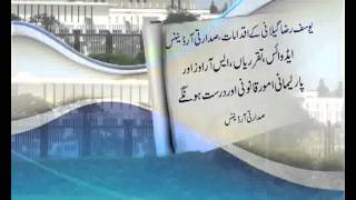 Dunya News-24-06-2012-New Presidential Ordinance