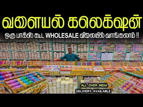 பெண்கள் விரும்பும் வளையல் கலெக்ஷன்!! Bangles Wholesale Price Retail||business Mappillai