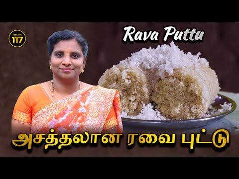 ரவை புட்டு செய்யும் முறை | Rava Puttu Recipe | SVS FOODS MADURAI | Food | Recipe | Tamil Food |