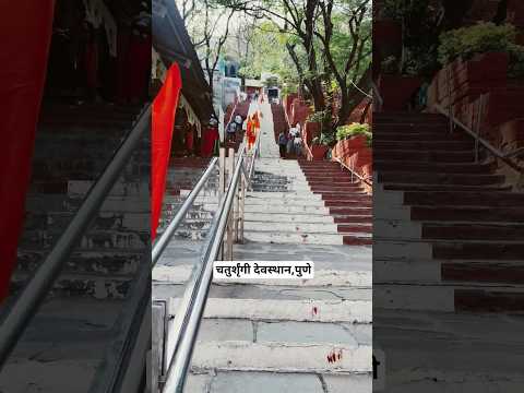 chaturshringi devi mandir pune #viral #short #shorts #shortvideo #trending #tredingshorts