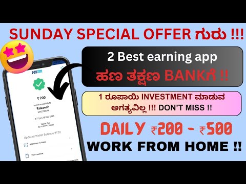 New Money earning app kannada | Work from home #earnmoney #earnmoneykannada