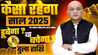 तुला राशि राशिफल 2025 : Yearly Horoscope 2025 Tula Rashifal by Shree Vashishth (Libra)🔥