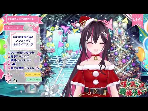 [AZKi] [Christmas] - 瞬間ハートビート (Shunkan Heartbeat) / ReGLOSS