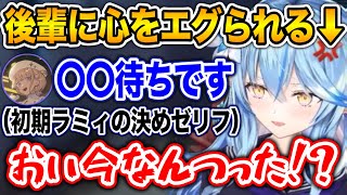 話題になってる件をぶっこむ番長と、重い一撃を喰らうラミィ【ホロライブ切り抜き/雪花ラミィ/轟はじめ】