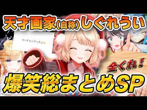 【神回まとめ】しぐれうい ここすこ爆笑シーン総まとめ！！【しぐれうい/ホロライブ/切り抜き】