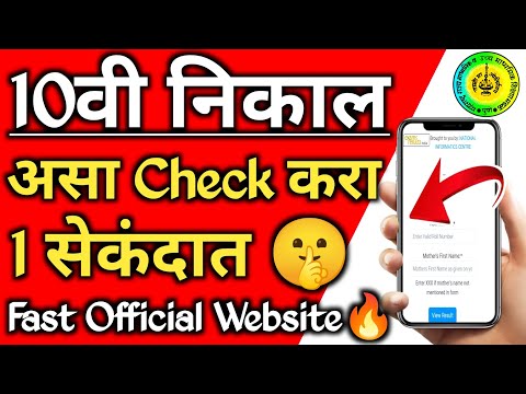 ✅ How To Check 10th Board Exam Result 2024 Maharashtra Board | 10th Board Result Kaise Check karen !