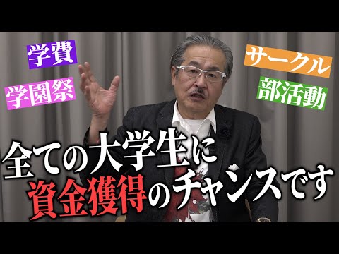 大学生版令和の虎に出演できるパターンについて話します。［青い令和の虎］