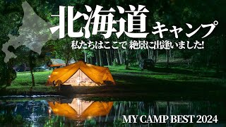 【北海道キャンプ場ベスト総集編】120箇所以上のキャンプ場を取材して出逢った北海道極上の絶景スポット紹介!!~SONYギャラリー写真展記念動画~