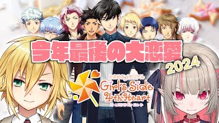 ①〖ときメモGS4〗今年最後の大恋愛202 ※ネタバレ注意〖にじさんじ￤魔界ノりりむ〗