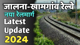 Jalna Khamgaon Railway Line Project Latest Update 2024 जालना-खामगांव नया रेलमार्ग