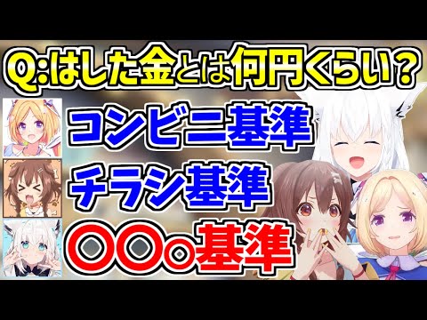 金銭感覚の桁が一人だけズレている超ゲーマーなフブキングｗ【白上フブキ/戌神ころね/アキロゼ/ホロライブ/切り抜き】