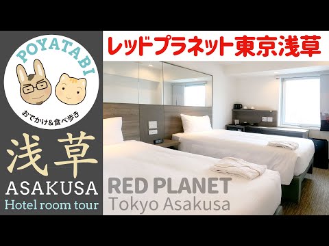 【 TOKYO 🇯🇵 JAPAN 】RED PLANET Tokyo Asakusa / Hotel room tour