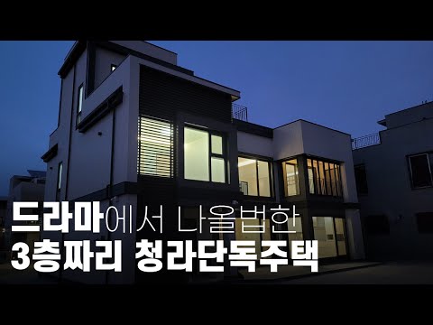 청라하면 역시 단독주택이지! - 3층짜리 청라단독주택_하우두홈 by 청인마루