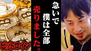 この話を聞いてゾッとしました...ビットコインは早く売ったほうがいいですよ...【ひろゆき 切り抜き 論破 ひろゆき切り抜き ひろゆきの控え室 中田敦彦のYouTube大学 仮想通貨】