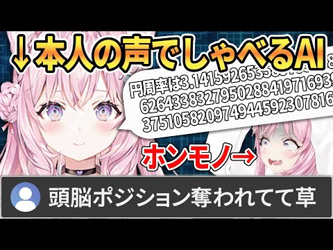 ”こよりの声×ChatGPT”で作られた最新AIにアイデンティティを奪われてしまうこよりw【 ホロライブ切り抜き / 博衣こより 】