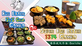 Big Eater 1314 / 3x3 Grid Combo Meal @ "Cueicha"/“萃茶風”大胃王資格賽(1314套餐或九宮格套餐DOCCHIどっち) - Dining Bro吃飯兄弟