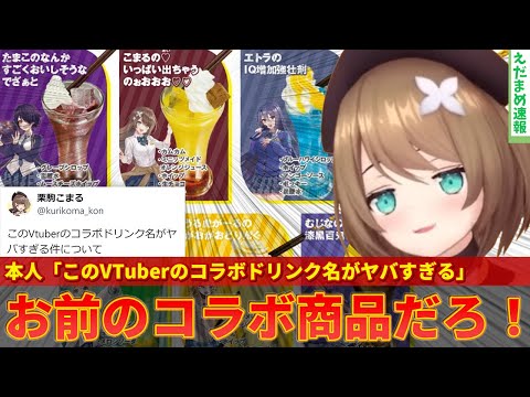 【あおぎり高校×ラウンドワン】コラボ商品がやばすぎると総ツッコミに合ってしまうｗｗ【ずんだもん解説】