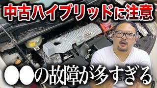 【コスパ最悪】中古でハイブリッドを買うと後悔します