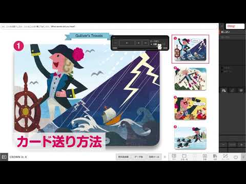 【02CJ6】指導者用デジタル教科書（教材）使い方　Lesson1 Part1 Story