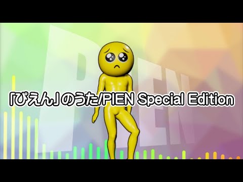 Pien song / PIEN Special Edition