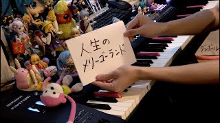 「人生のメリーゴーランド（Merry-Go-Round of Life）」を弾いてみた【ピアノ】