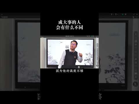 一个人的思维高度决定了人生高度#认知思维 #涨知识 #李双林