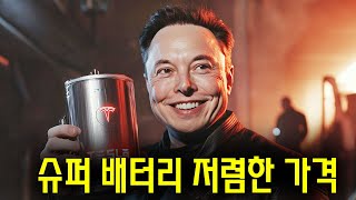 엘론 머스크, 200만 마일 주행거리의 새로운 그래핀 알루미늄 이온 슈퍼 배터리 공개!