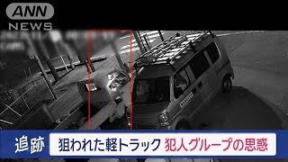 懸賞金100万円…盗難車“奇跡の発見”に密着　専門家が警鐘「25年ルールの適用で…」【Jの追跡】【スーパーJチャンネル】(2024年4月27日)