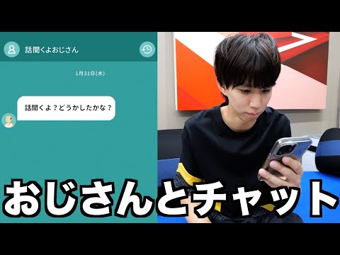 おじさんとお話しするアプリがランキング1位www