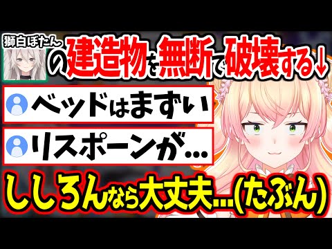 ししろんの建造物を無断で破壊し､事後報告する桃鈴ねねｗ【獅白ぼたん/ホロライブ/切り抜き #マイクラ 】