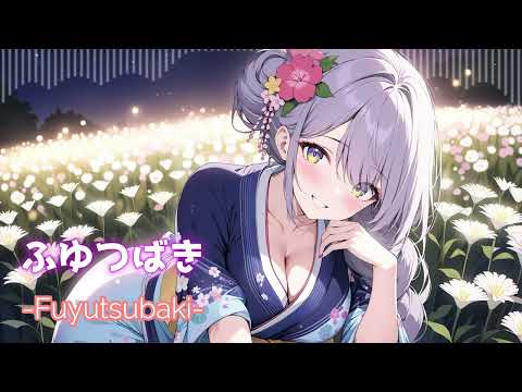 ［kawaii Future bass］ふゆつばきーFuyutsubakiー『Free BGM』