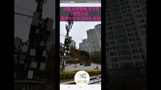 극심한 전자파이명. 한세대가 아니었다..해당 동 전체 문제,중계가가 5m 또는 25m에서 노출된 세대들