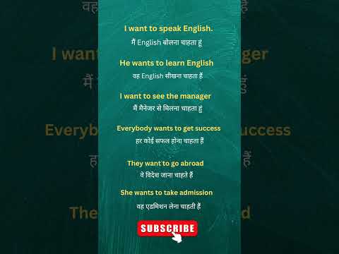 Want / wants | Challenge hai english sikha dunga |  #english #sentences #vocabulary #grammar #shorts