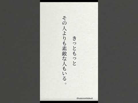 本当に好きな人#名言 #失恋ポエム #励ましの言葉 #心に響く言葉