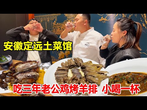 Anhui Dingyuan Native Restaurant  eat three-year-old rooster roast lamb chops and have a small drin