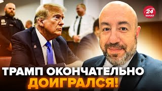 😱ЭКСТРЕННО! Суд ЗАКЛЕЙМИЛ Трампа. Америка В ШОКЕ: ГУДИТ из-за НЕОЖИДАННЫХ назначений @RashkinReport