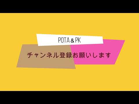 POTA移動運用　岐阜県オアシスパーク　JQ2VGG