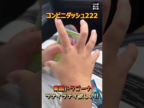 【ポケカ開封】楽園ドラゴーナ開封してラティラティを当てたい男達【shorts】