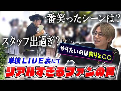 【ガチ回答】１０００人超えアンケートの結果で賛否両論！北山単独ライブの裏側も！#64