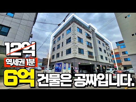 도보1분거리 역세권 다가구주택 반값으로 떨어져 건물은 공짜입니다.