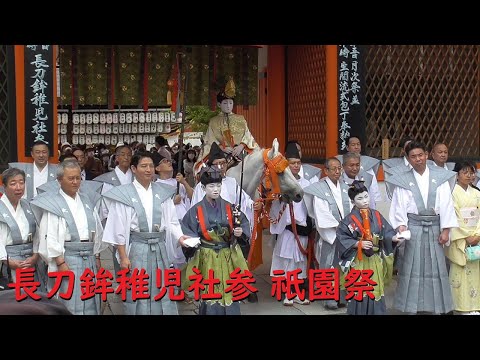 長刀鉾稚児社参、八坂神社の南楼門の様子【京都/祇園祭/2022/】