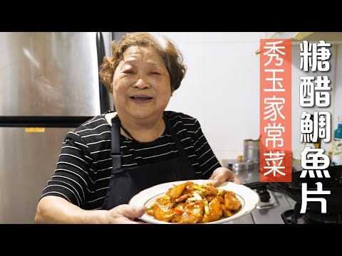 法蘭克肉品超市 x【阿嬤家常料理】｜酥炸糖醋鯛魚片