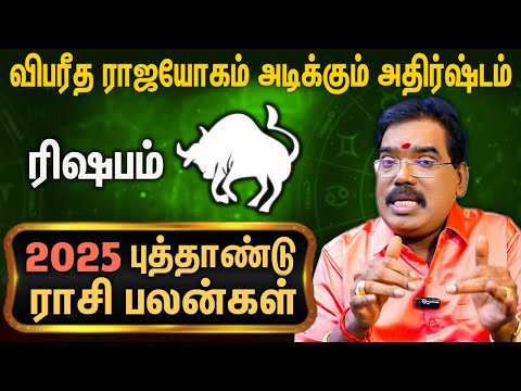 ரிஷபம் ராசி புத்தாண்டு பலன்கள் : Rishabam Puthandu Palan | New Year Rasi Palan 2025 | Aditya Guruji