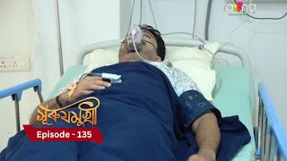 Surujmukhi - সুৰুযমূখী |  Episode 135  || RangTV