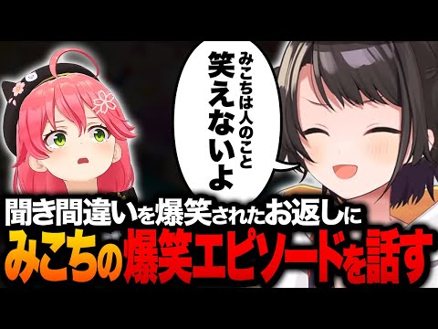 【フランスパン】みこちに聞き間違いを爆笑されたお返しに飛行機内でのみこちの面白エピソードを話すスバルｗ【ホロライブ切り抜き/大空スバル】