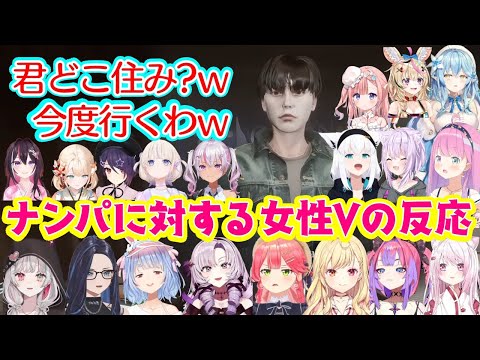 ホラゲ【Re:地獄銭湯】に現れたチャラ男に対するいろんな女性Vの反応まとめ【ホロライブ/にじさんじ/Varium/あおぎり高校/個人勢】【Chilla's Art】